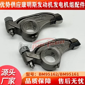 Подходит для клапана генераторной установки Chongqing Cummins NT855-G4, верхнее коромысло 3017572, нижнее коромысло 3017571