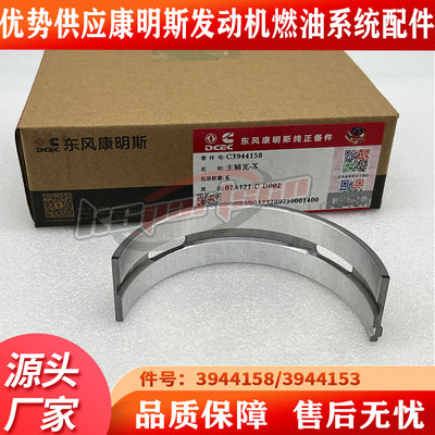 Подходит для двигателя Dongfeng Cummins 6C/6L, оригинальный ремонтный комплект, главный подшипник коленчатого вала 3944153/3944158