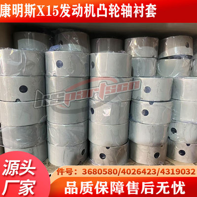 [适用于康明斯X15引擎喷油器凸轮轴衬套4319031/4319032/3680690]