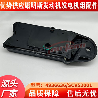 Подходит для шестицилиндрового двигателя Dongfeng Tianjin National VI Cummins ISD, аксессуары для сапуна картера 4936636