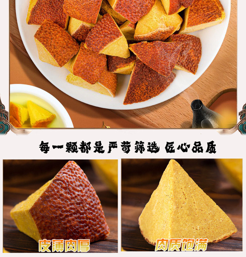 天浦 正宗化州橘红八仙果 250g 止咳化痰 图5
