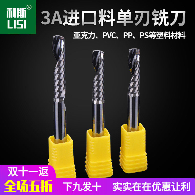 Liss 3A grade 5mm6mm imported material single-edged spiral milling cutter PP acrylic PVC computer engraving machine cutting knife