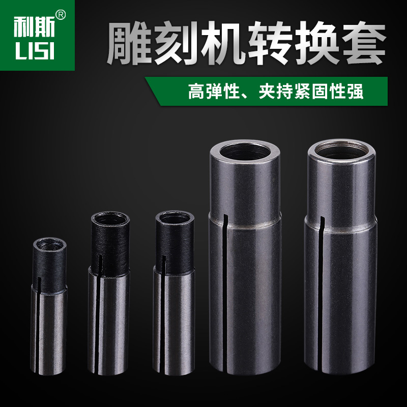 Liss high-precision diameter-changing conversion sleeve computer numerical control engraving machine accessories cutter knife holder clamp sleeve 12 7mm6mm-Taobao