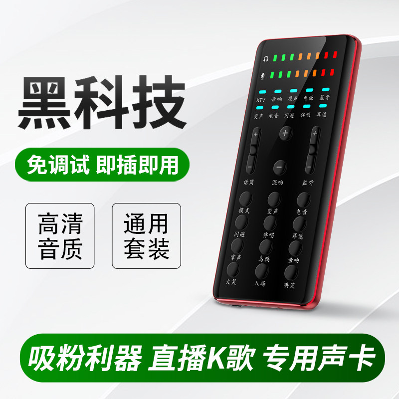 Net red live broadcast equipment sound card set full set of mobile phone computer special artifact universal fast hand anchor shouting wheat singing