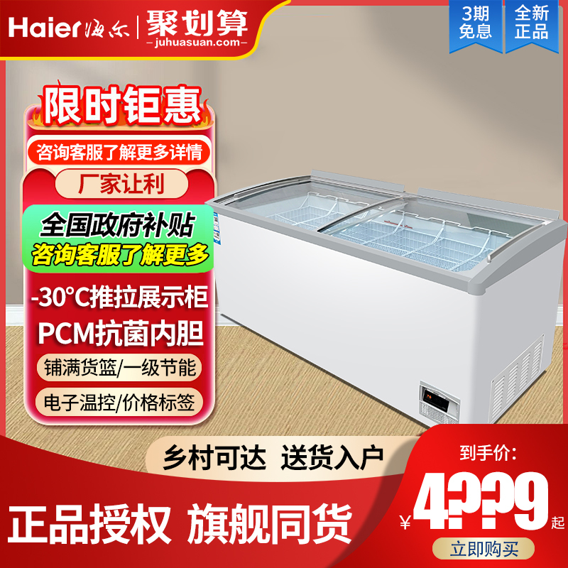 Haier Horizontal Freezer Commercial Freezer Island Freezer Ice Cream Frozen Food Quick-Freezing Cabinet Supermarket Large-Capacity Display Freezer