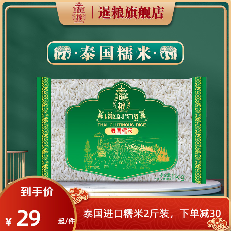 Imported Siem Thai sticky rice Wugu cereals sticky rice rice dumplings rice 1kg Packaging