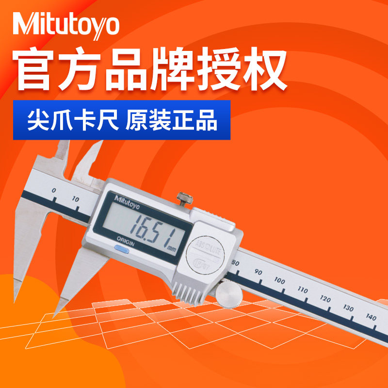 Japan's Mitutoyo Sanfeng fine sharp claw digital caliper tip 573-621-20 625 150mm cursor