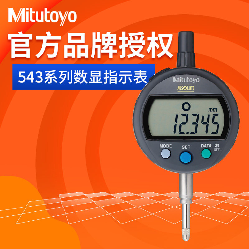 Japan's Sanfeng Mittoyo digital display dial 543-490B 543-490B 781B 790B 790B accuracy 0 01