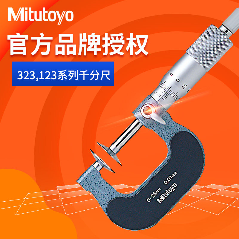 Japanese Sanfeng Mitutoyo Public Law Line 0-25mm 323-250-30 disc gear paper