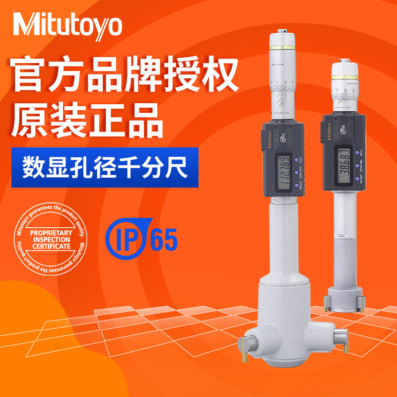 Japan's Sanfeng Mitutoy digital display three-point inner diameter micrometer 20 25 claw 40mm measuring hole 468-168 aperture