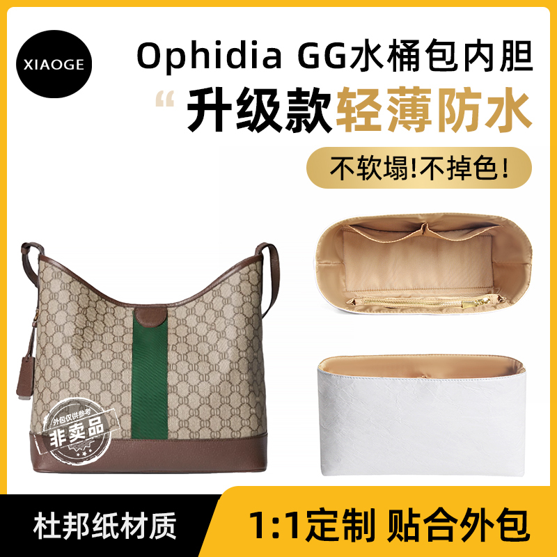 Suitable for Gucci Ophidia Gg Small and Medium-Sized Shoulder Bucket Bag Inner Liner Made of Dupont Paper Waterproof