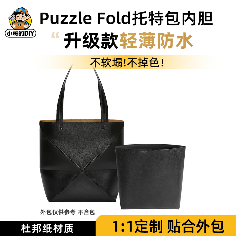 Suitable for Loewe Puzzle Fold Tote Foldable Tote Liner Bag Dupont Paper Bag Insert Bag