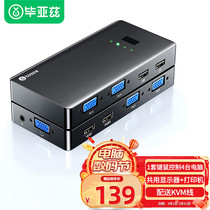Biaz KVM switch 4 in 1 out VGA video splitter 4 in 1 out computer display keyboard and mouse