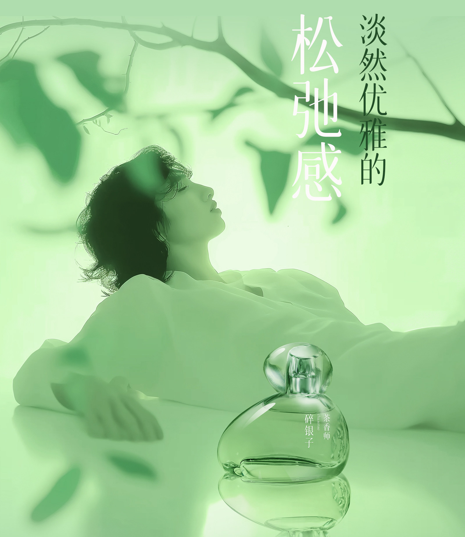 茶香师 碎银子香型香水 岁月沉淀的陈香 悠闲慵懒风 松弛感拉满 高级国风感 50ml