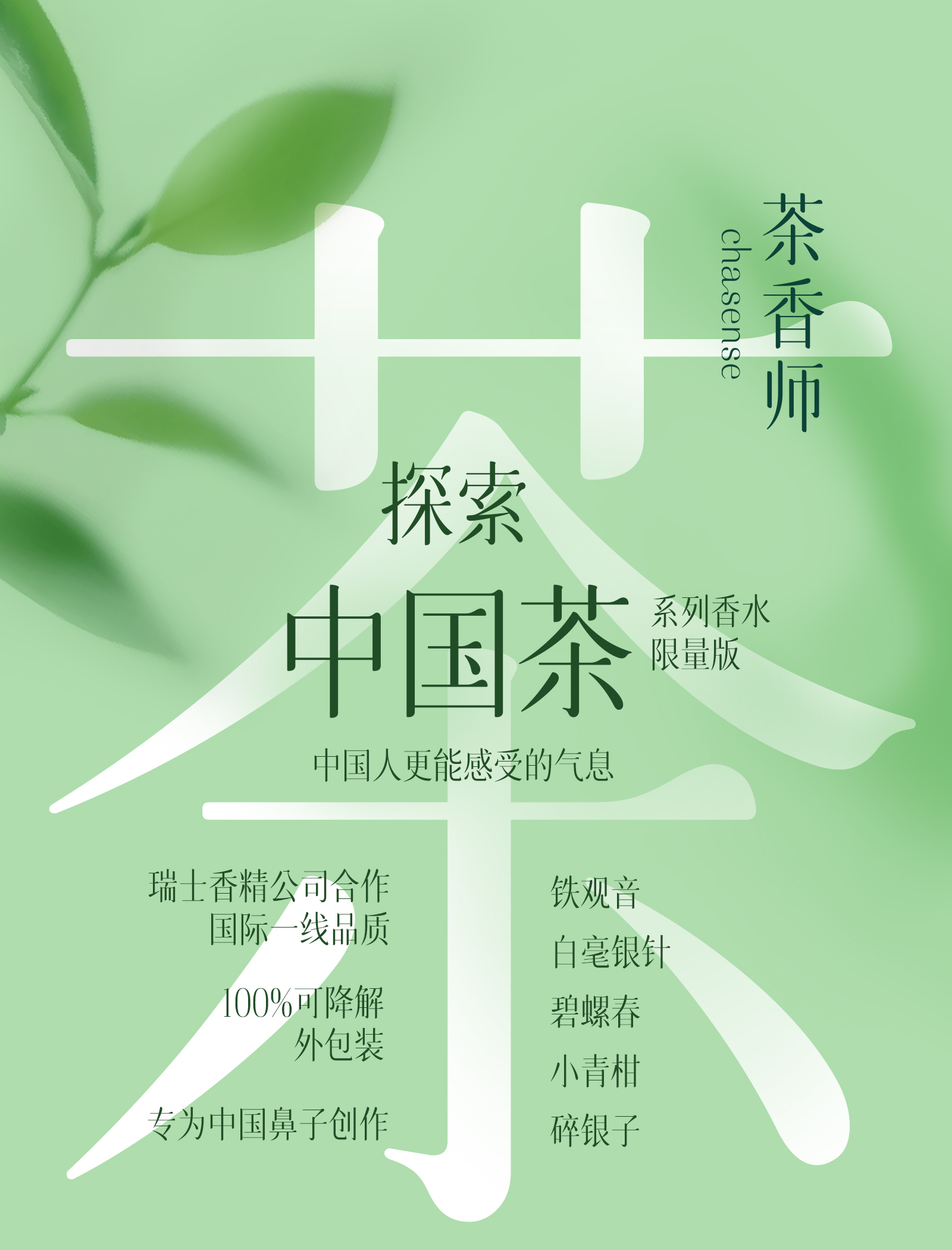 茶香師 小青柑 盛夏裡的清涼與悠然 萬能場合香調 國風本命香50ml