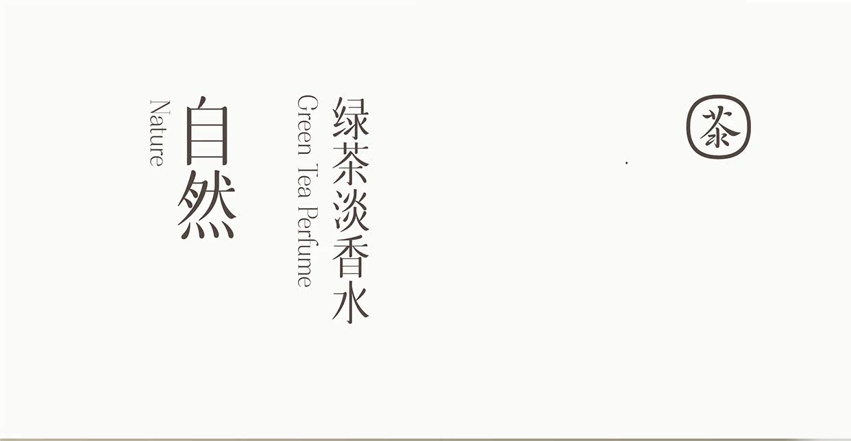 茶香師 綠茶香水 運動香水 crush的味道 小眾持久 清新濕潤的少年感50ml