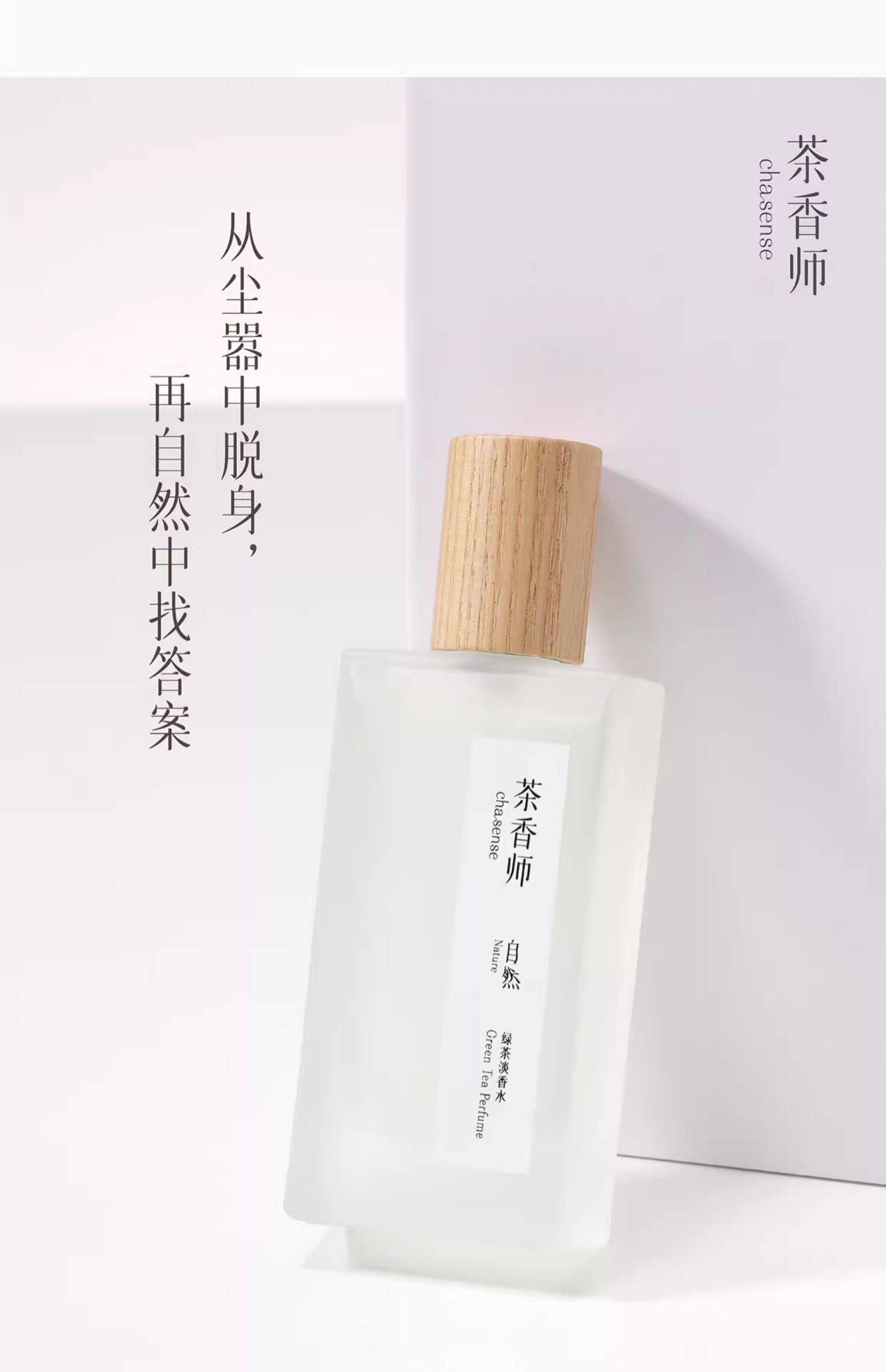 茶香師 綠茶香水 運動香水 crush的味道 小眾持久 清新濕潤的少年感50ml