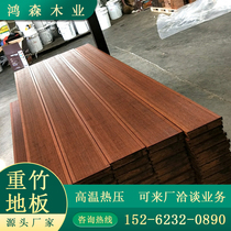 Heavy bamboo floor Outdoor high-resistant bamboo and wood floor Outdoor bamboo floor anti-corrosion carbonized wallboard Millet wood plank road terrace