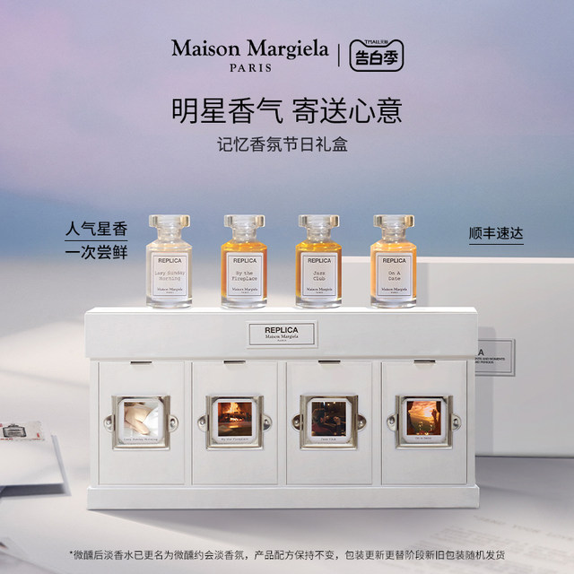 Mason Margiela Memory Fragrance Holiday Gift Box ຂອງຂັວນວັນແຫ່ງຄວາມຮັກສໍາລັບແຟນແລະພັນລະຍາ