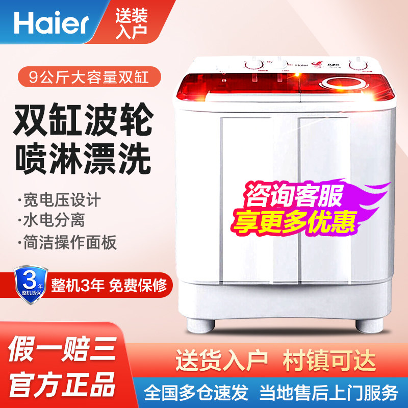 Haier Haier XPB90-1127HS semi automatic washing machine 9kg washing household double capacity