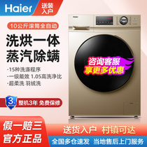 Haier Haier washing Machine automatic household 10 kg Tumble dryer All-in-one machine sterilization and mite removal
