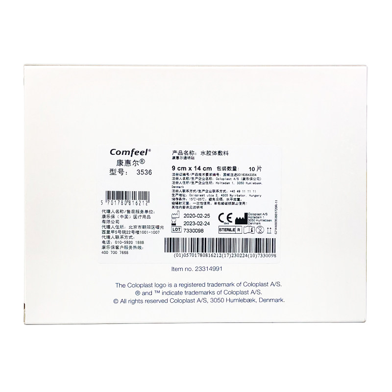 康乐保康惠尔水胶体敷料：伤口护理新选择，告别疼痛与不适！