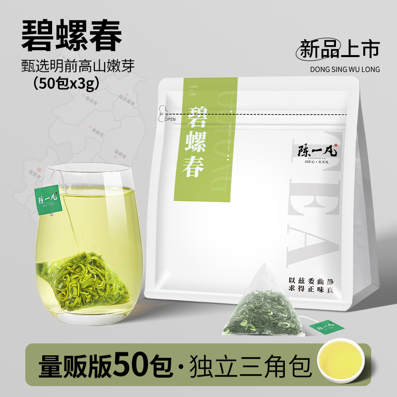 Chen Yifan Biluochun Green Tea Tea Bags Cold Brew Tea New Tea Floral and Fruity Aroma Pre-Qingming Spring Tea Individual Bagged Milk Tea