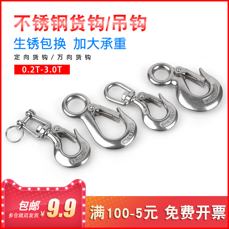 304 Stainless Steel Cargo Hook Pull Hook Hook Hook Oriented Rotary Ring Hook American Load-bearing Hoist Hoist Hook