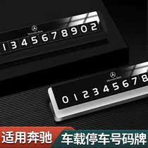 Mercedes-Benz E300L parking number plate C- Class E-class C260L GLC260L mobile car number plate interior modification accessories