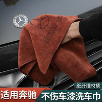 Mercedes-Benz E300L special car wash towel wipe car increased number C- Class E-Class S-Class GLC260L interior decoration products