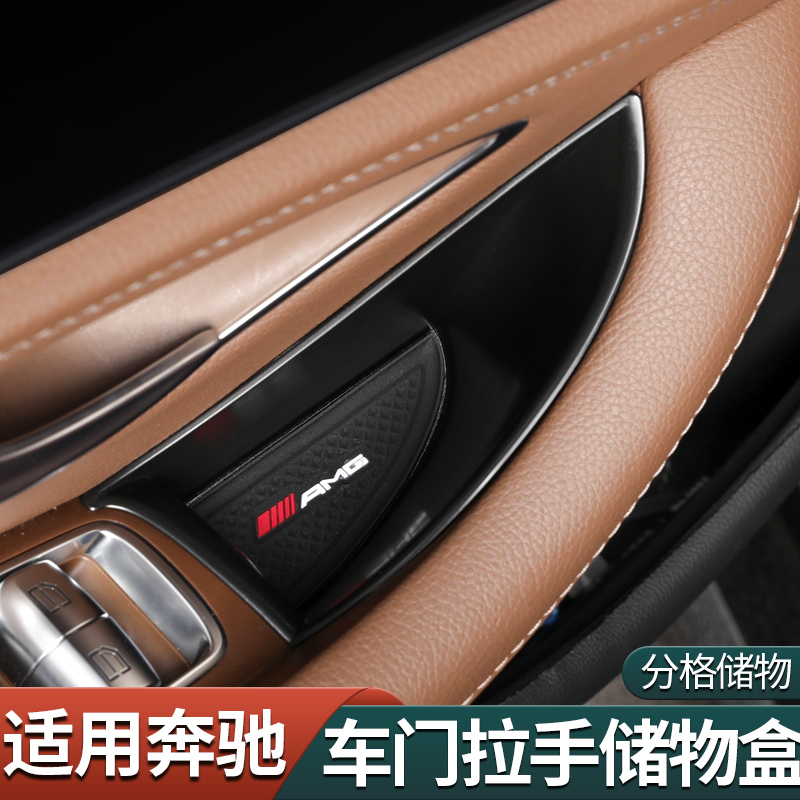 Mercedes E300L door storage box E-class A200L C260L GLC260L storage box Car decoration supplies