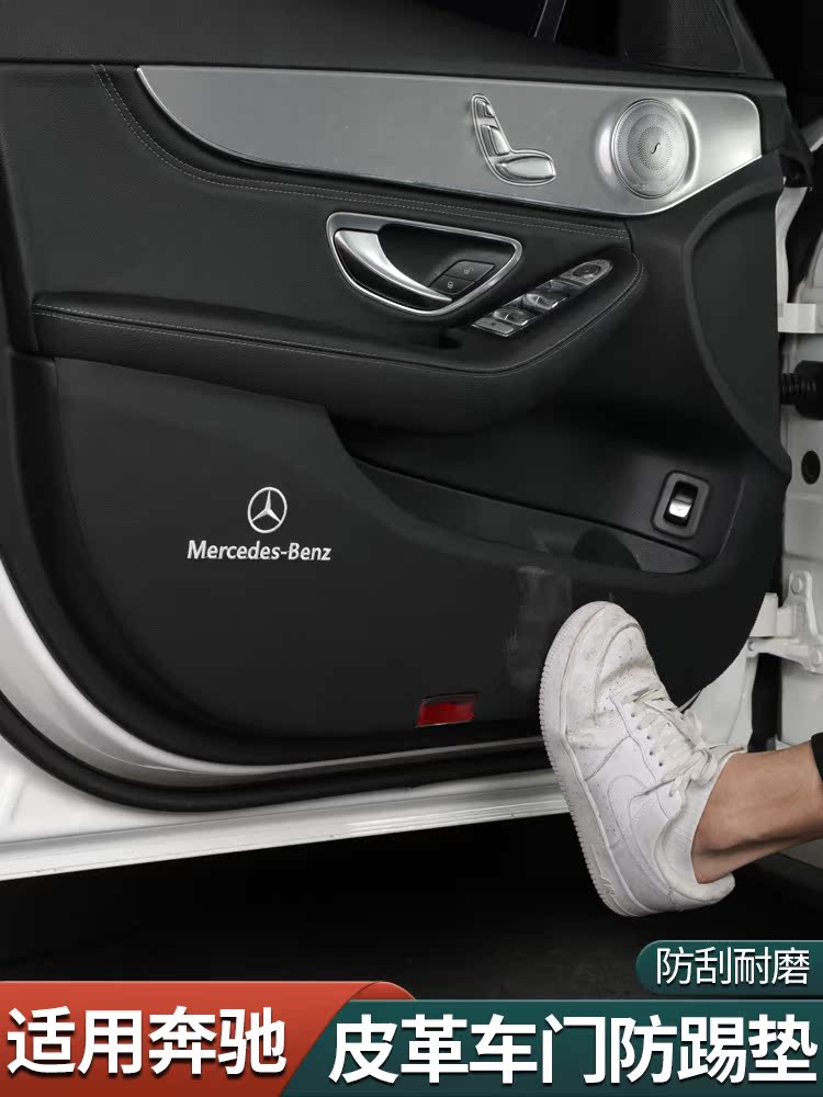 Mercedes E300L door anti-kick pad paste C200L A200L C260L GLC260L interior decoration supplies