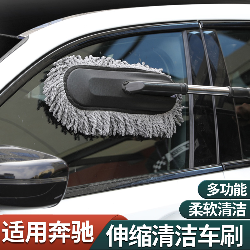 Mercedes E-class C-class S-class GLC260 E300L car dust removal car dust cleaning car car wash mop wax handle