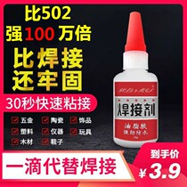 Compared with electric welding strong glue household strong glue welding agent special 502 metal wood adhesive for shoes