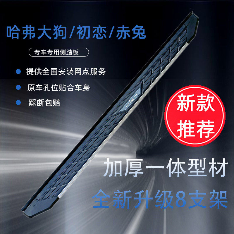 Apply 20 Harver Big Dog Foot Pedal 21 Harver H6 Guochao First Love Red Rabbit Pedal Special Footboard