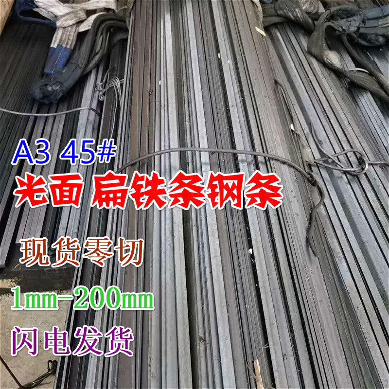 Cold drawn flat iron flat bar flat steel thin iron bar 1 5*5 2*6 2*10 3*6 3*8 4*6 4*8 5*86*13