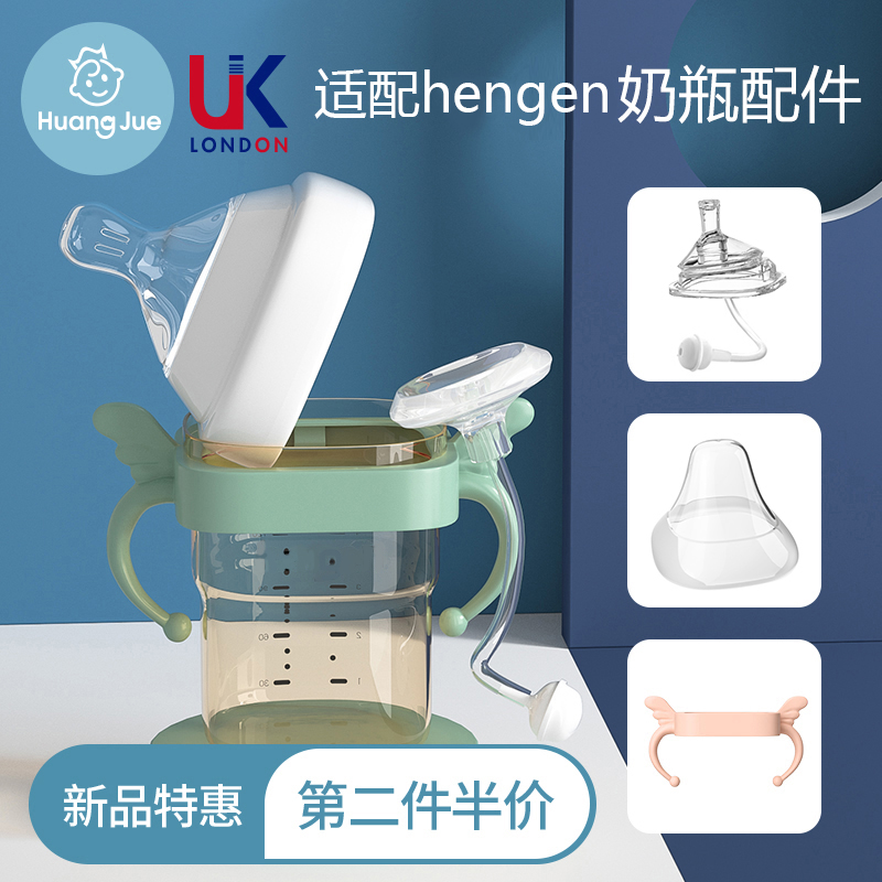 Fitted henge bottle accessories hengen nipple straw drinking nozzle cup head gravity ball he duck bill gen handle handle