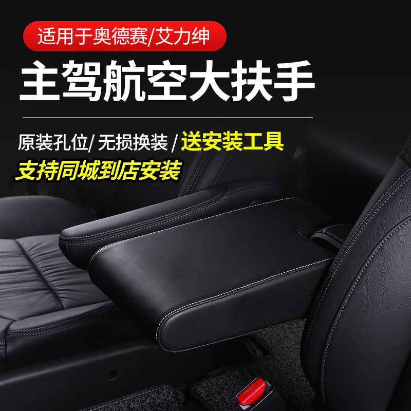15 15 -24 Odyssey main driving large armrest mixed Eigree armrests to retrofit Odyssey 2022 Accessories-Taobao