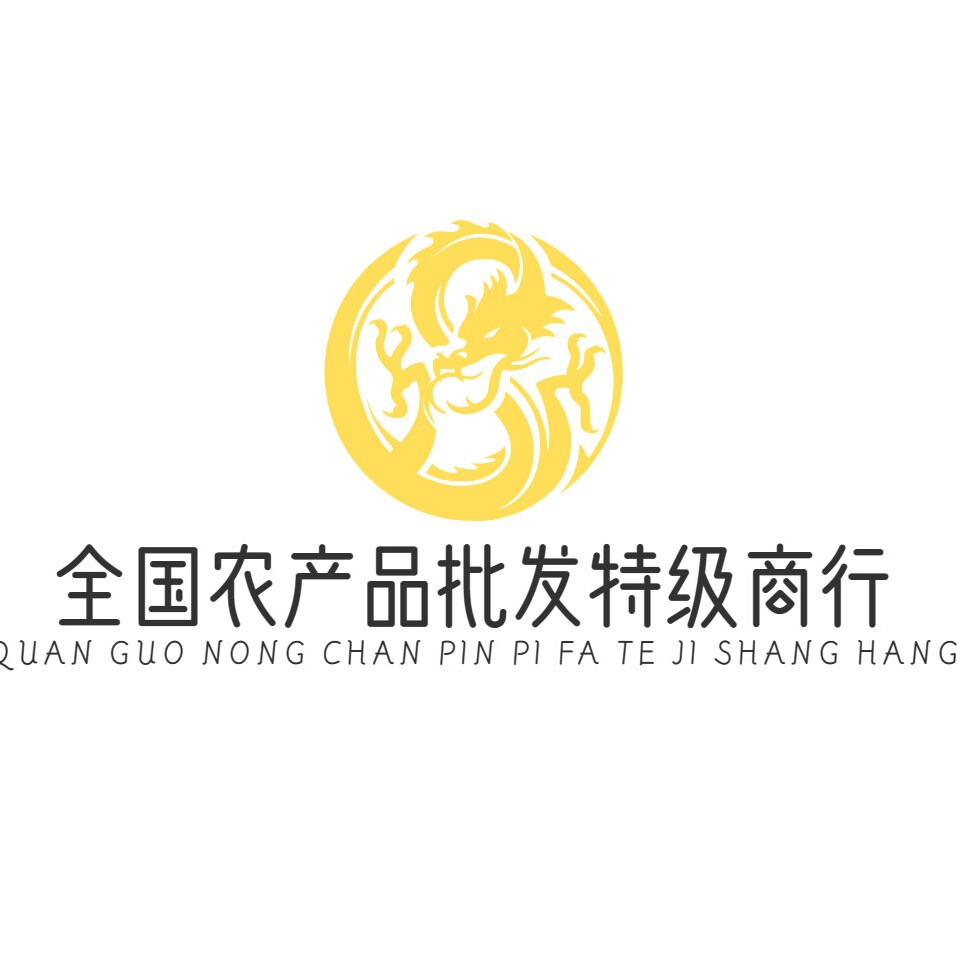 全国农产品批发特级商行