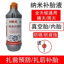Antifreeze tire repair fluid vacuum tire inner tube self-replenishing fluid bicycle electric vehicle motorcycle tire repair glue anti-rust corrosion