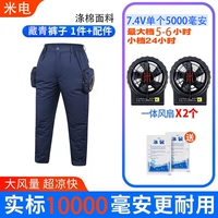 Пара темно-синих брюк с двумя вентиляторами 7.4VAAll.