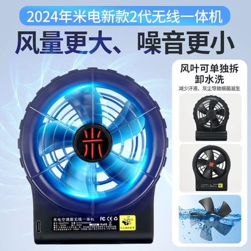 米电 Летние штаны, беспроводной вентилятор