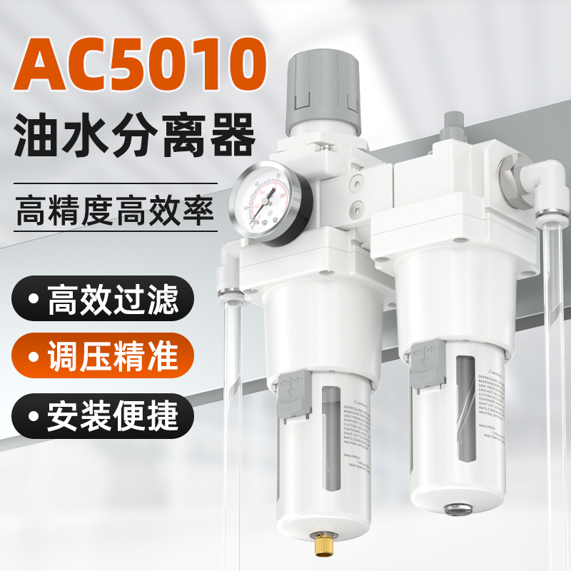 Air Source Processor Pneumatic Pressure Regulator Air Compressor Oil-Water Separator Two-Piece Gas Drying Filter Ac5010