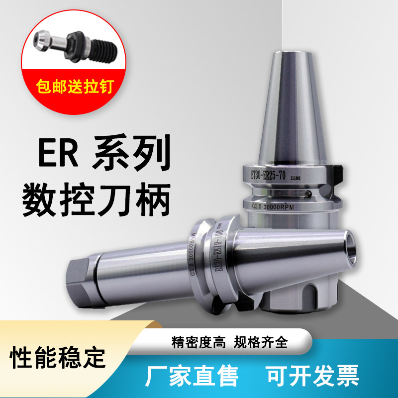 High-precision dynamic balance BT40BT50BT30 CNC handle CNC machining center handle ER32er25 chuck