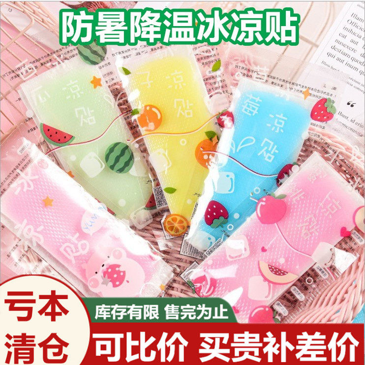 Withdrawal Heat Sticker Cool Sticker students Military Training Anti-heatstroke Heatstroke God repeat use of children Withdrawal Fever Sticker mobile phone Withdrawal Heat Sticker