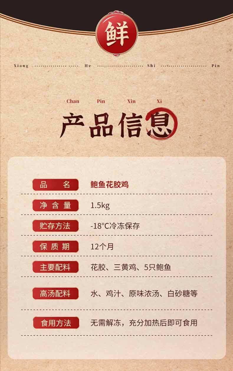 祥合 港式金汤鲍鱼花胶鸡 1500g 含5只鲍鱼 图9