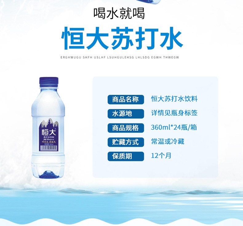 恒大 苏打水 360ml*24瓶/箱 图2