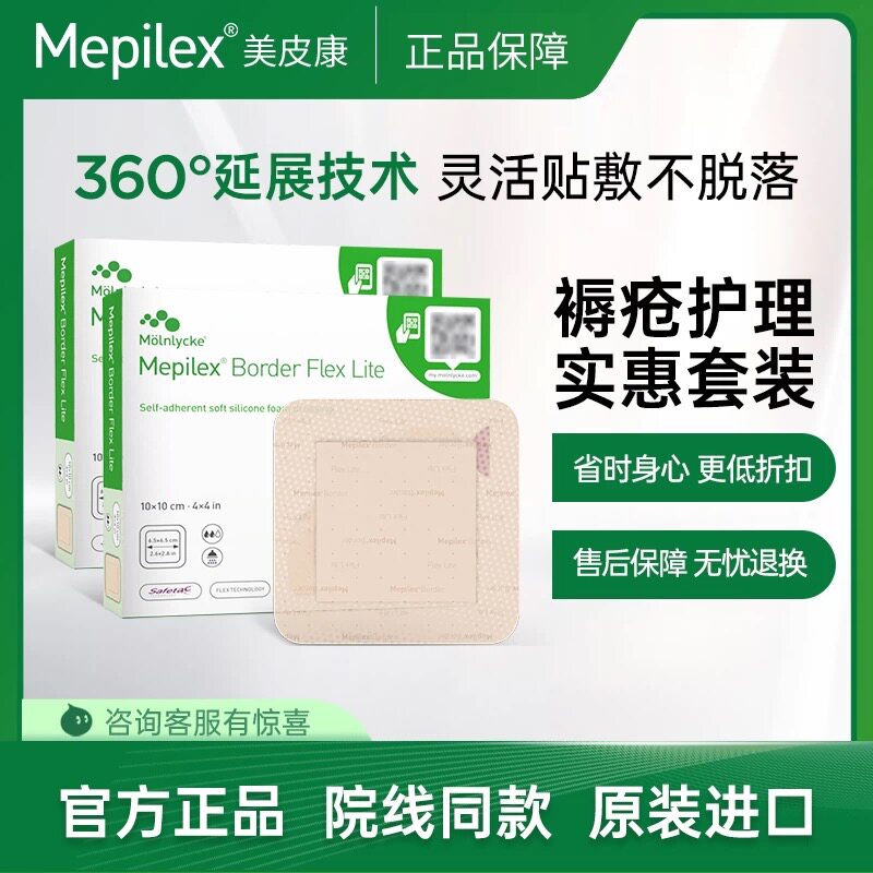 美皮康MepilexBorderFlexLite有邊薄型泡沫敷料褥瘡術後傷口敷貼