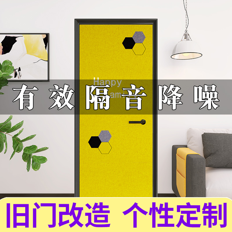 SOUNDPROOF DOOR STICKER SELF-GLUED BEDROOM HOUSE DOOR ENTRANCE DOOR DOOR DOOR SECURITY DOOR SILENT COTTON SOUNDPROOF BOARD ANTI-NOISE FELT WALL STICKER