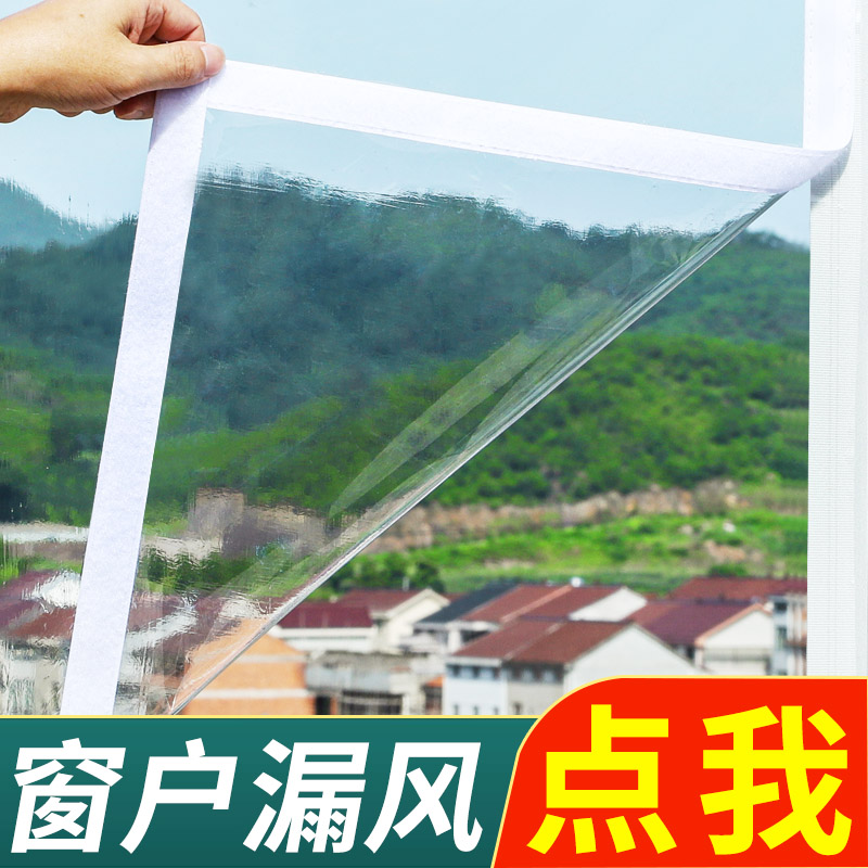 Windows window window protection heat insulation window insulation window heat insulation window transparent seal winter cold leakage thickness plastic cloth window